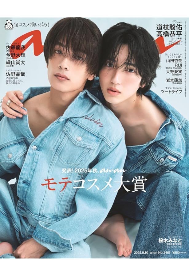 anan(アンアン)2021/11/3号 No.2272[いまどき男子 実況中継2021/道枝